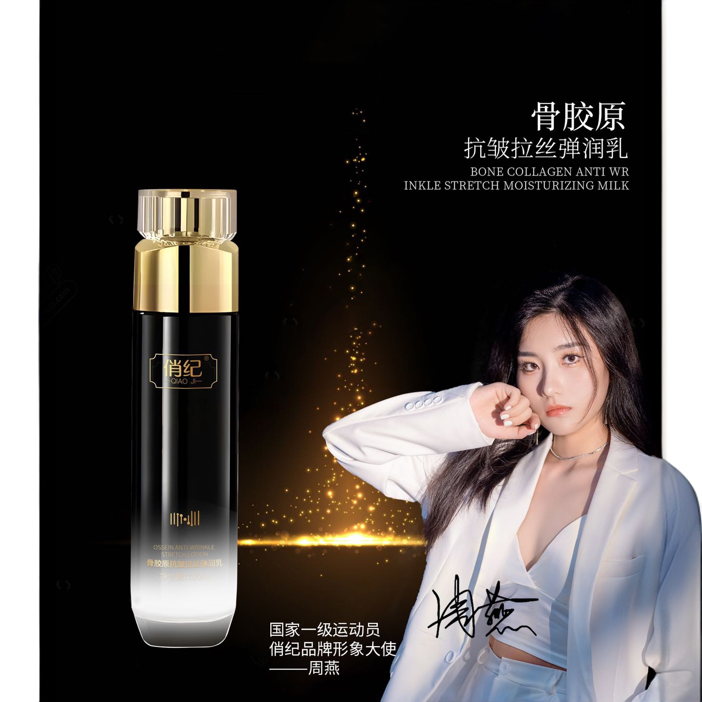 正品QIAOJI 骨胶原抗皱弹润水乳弹嫩拉丝补水保湿滋养润肤
