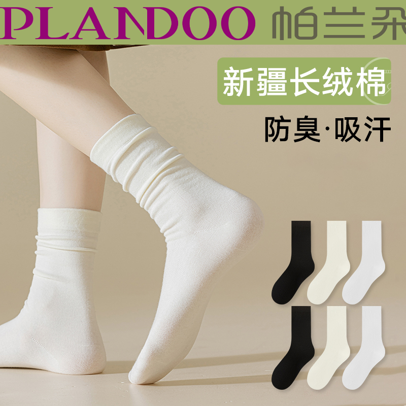 帕兰朵袜子女生堆堆袜秋冬纯色新款中筒袜防臭棉袜白色月子堆堆袜