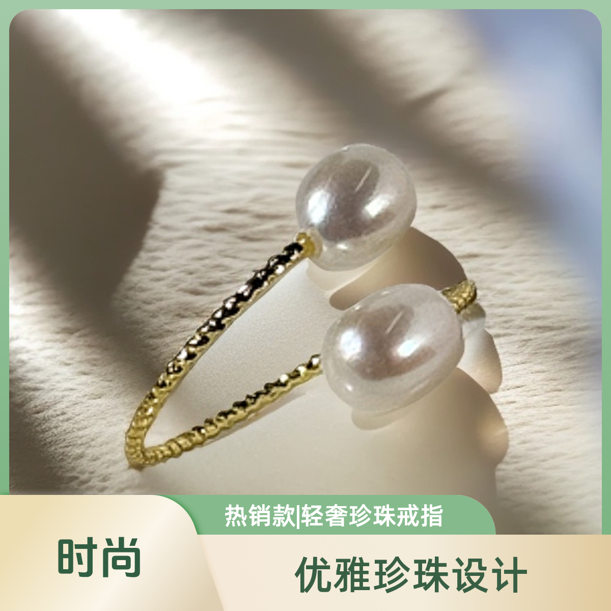 物归原主|时尚轻奢珍珠戒指