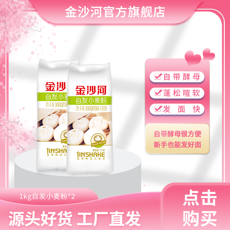 【金沙河】自发面粉小麦粉醒发中筋面粉包子馒头专用粉