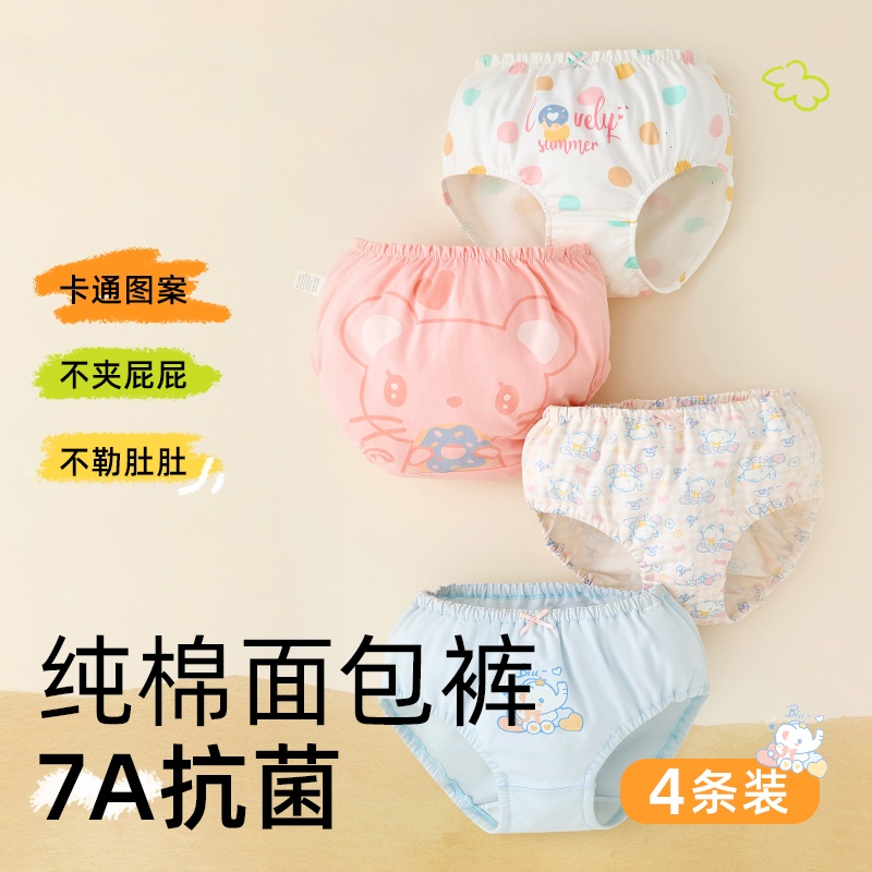 【女童面包裤4条装】精梳棉儿童婴童三角裤透气不紧绷底裤内裤女孩
