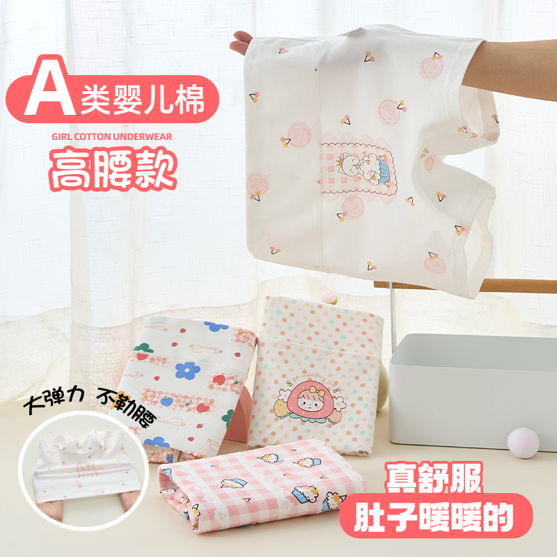 高腰加柔护肚4条A类棉女童平角裤秋冬新品儿童女宝打底四角内裤
