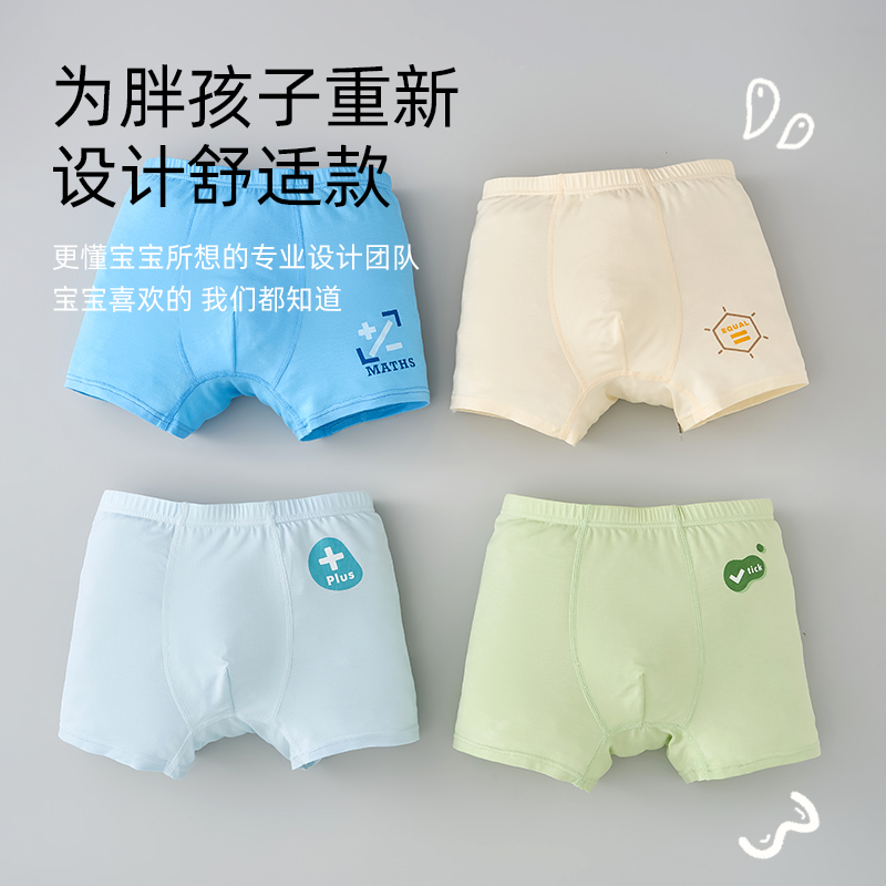 抗菌莫代尔胖童内裤男童加肥加大儿童薄款男孩中大童四角平角打底