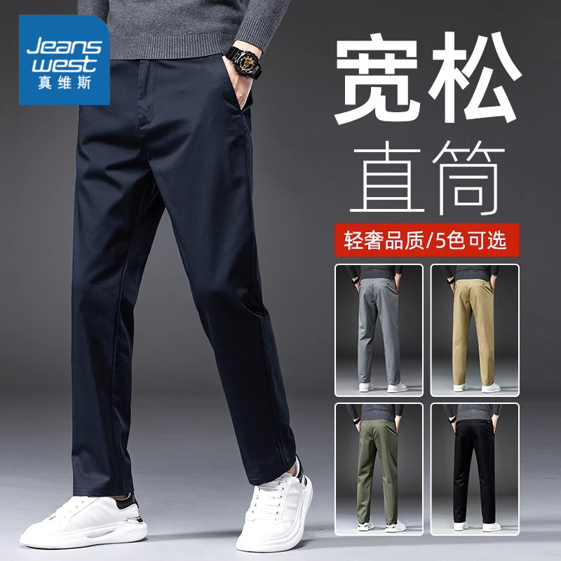 Jeanswest/真维斯休闲裤男士2023春秋新款西装裤子宽松时尚直筒裤
