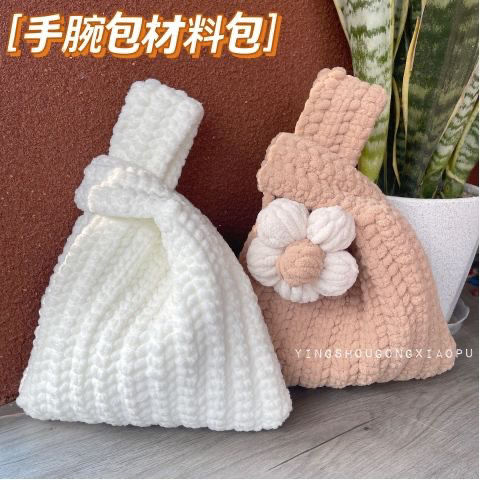 diy针织纯手工手腕包冰条线粗毛线手编钩针材料包手提包手工编织