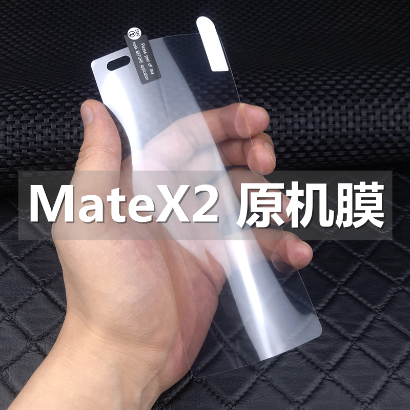 全胶防窥钢化膜磨砂陶瓷水凝膜适用华为Mate X2手机膜matex3膜x2