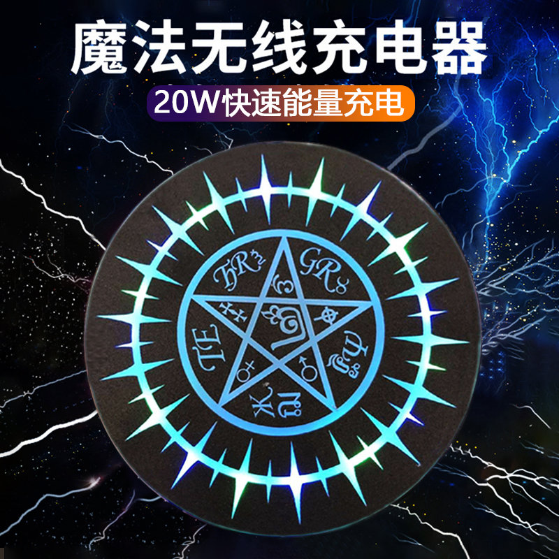 新款魔法阵手机无线充电器20W自动感应充电板快充网红适用iPhone1