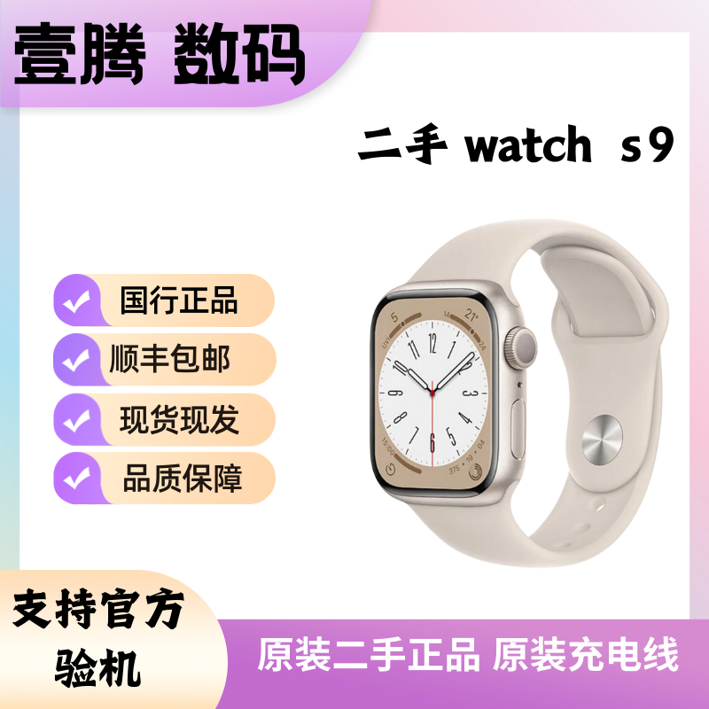 99新 Apple/苹果 二手Watchs9 GPS/蜂窝 41/45 国行原装正品