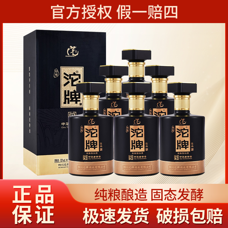 沱牌特酿佳品浓香型白酒整箱优级纯粮食酒送礼宴请52度500ml*6瓶