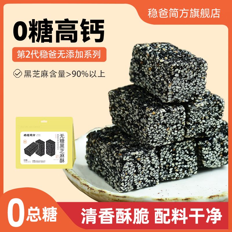 黑芝麻花生南瓜籽坚果酥高钙酥脆休闲零食香脆香酥传统中式小糕点