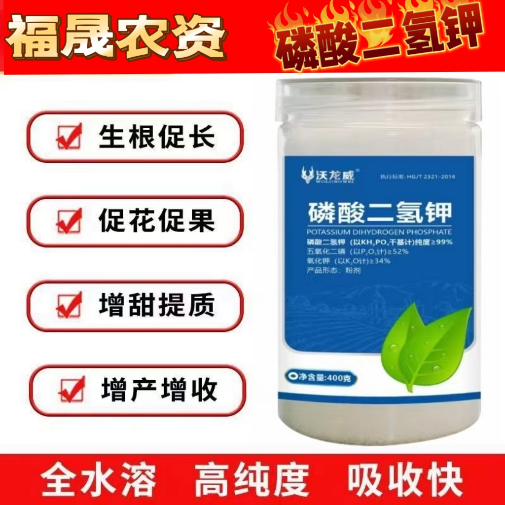 正品磷酸二氢钾瓜果蔬菜大田花卉通用型农肥果木水溶肥料批发零售