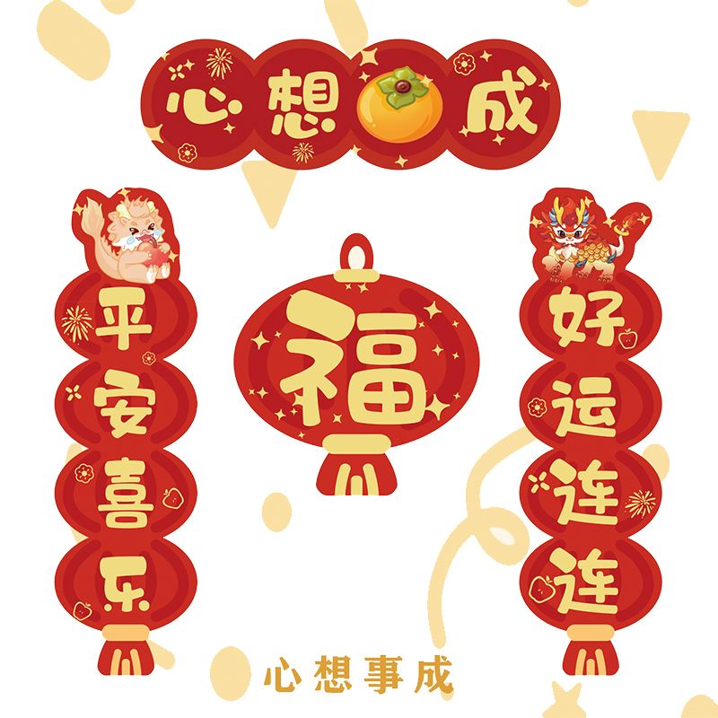 2024年龙年烫金小对联新年过年装饰可爱小春联福字贴春节迷你门贴