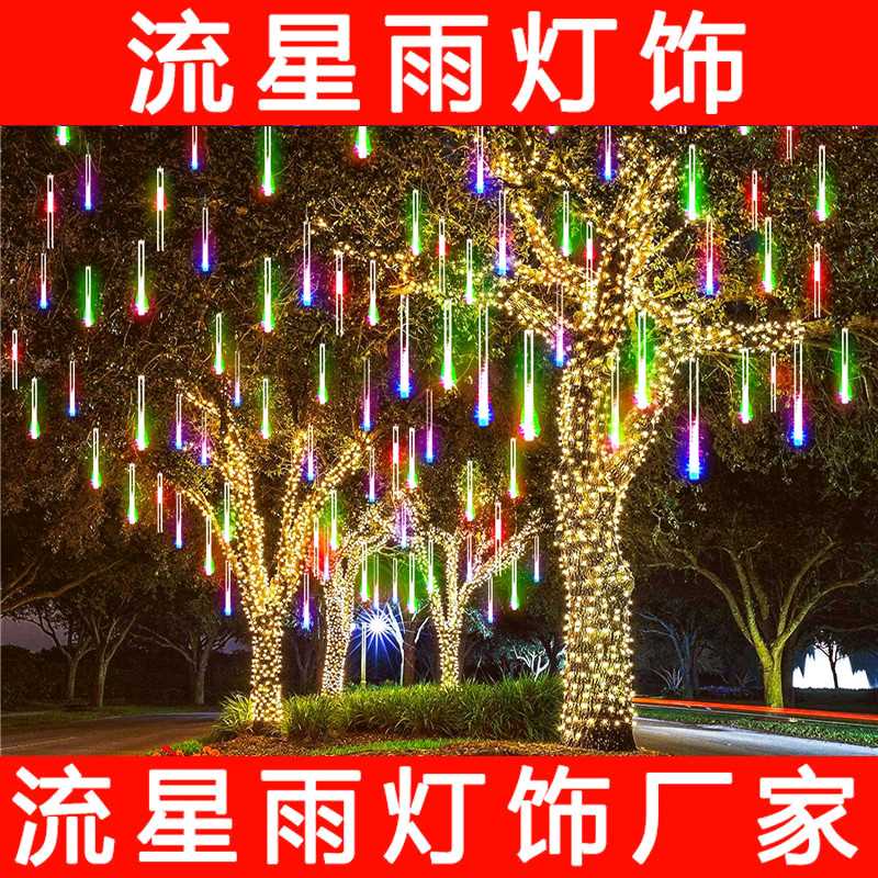 流星雨led灯七彩灯闪灯串灯满天星星户外防水摆摊夜市装饰挂树灯