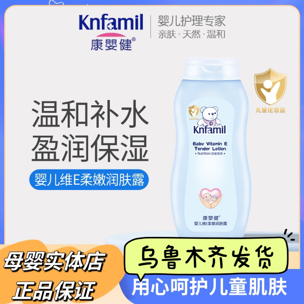 新疆包邮婴儿维E柔嫩润肤露宝宝儿童身体乳保湿滋润补水润肤露