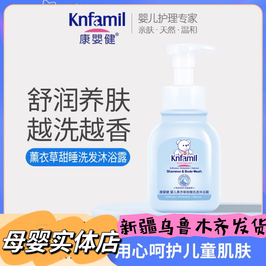 新疆包邮婴儿儿童薰衣草洗发沐浴露350毫升洗发沐浴二合一洗护