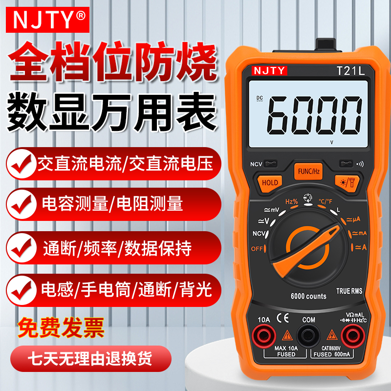 南京天宇T21L数字万用表电工专用蜂鸣自动量程防烧便携式数显新款