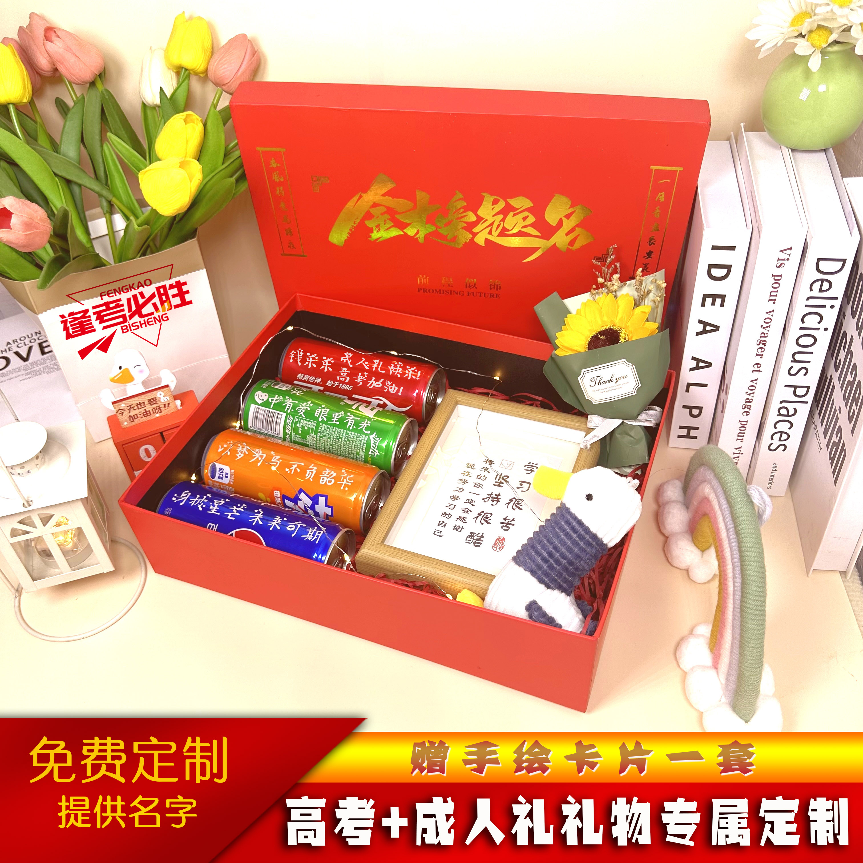 【高考+成人礼】十八岁加油高考冲刺倒计时百日誓师成人礼定制礼盒