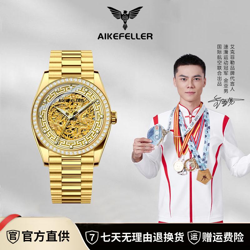 【御尊地产】龙飞凤舞夜光镂空全自动机械男士顶奢机械手表AF2812