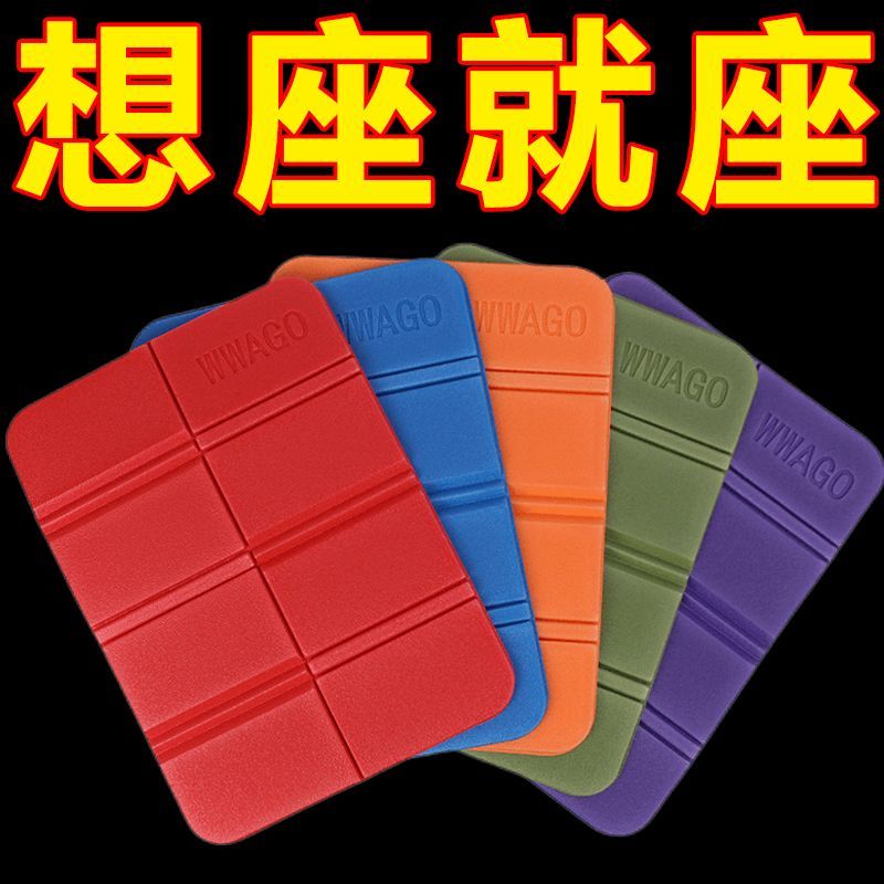 户外折叠坐垫便携隔凉防潮泡沫草地野外小座垫地垫公交随身屁垫子