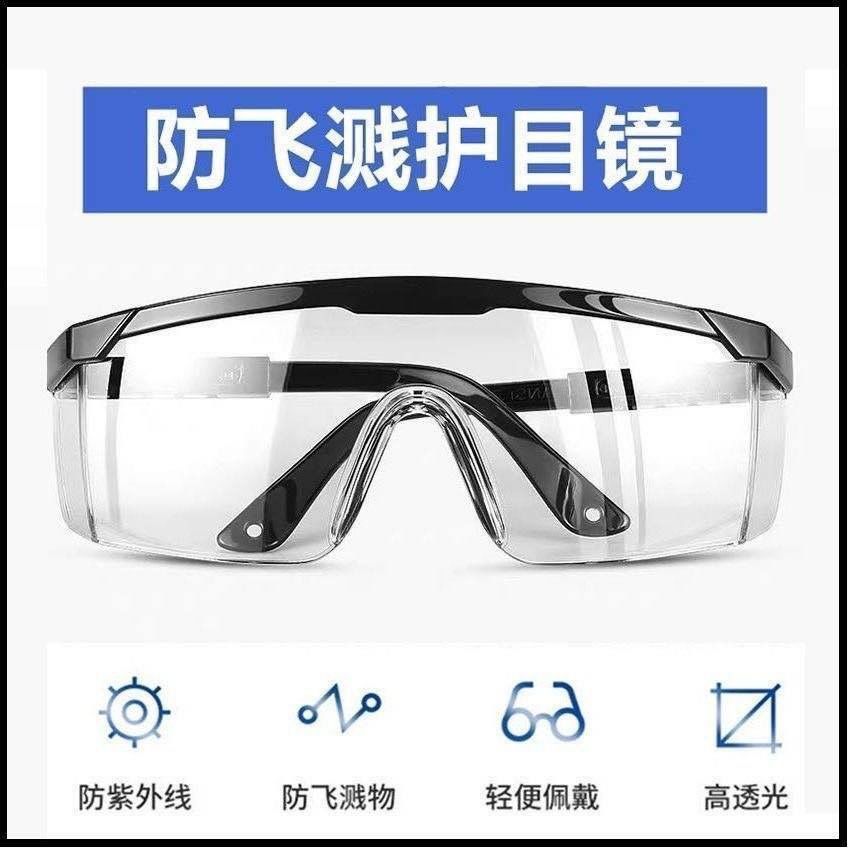 高清透明加厚防雾护目镜防飞沫飞溅防尘防风骑行劳保镜男女平光镜