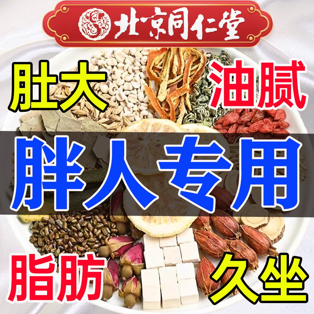 同仁堂冬瓜荷叶茶柠檬玫瑰决明子减瘦大胖肚子脂肪湿气肥胖养生茶