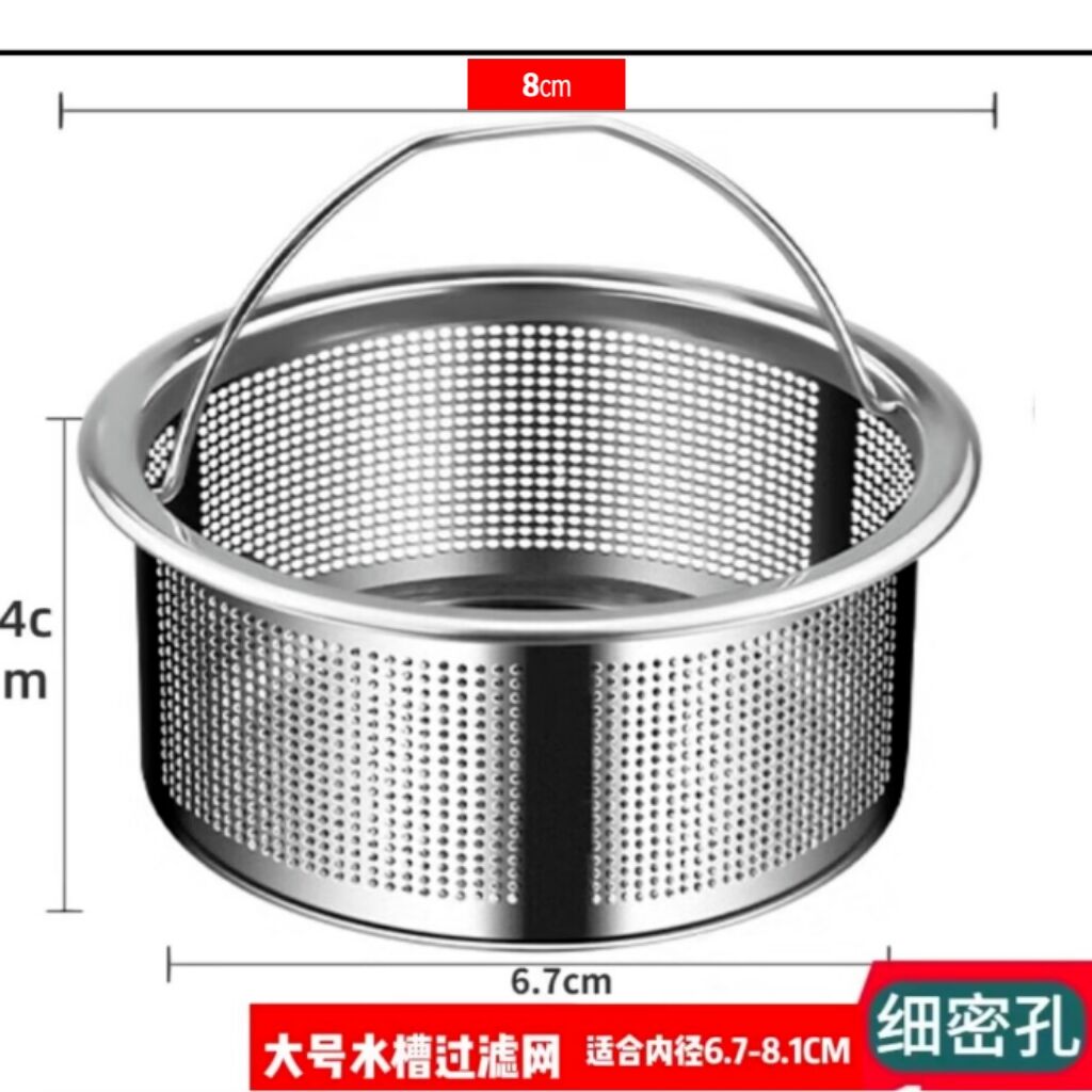 厨房水槽过滤网大号洗碗槽细孔提笼垃圾漏网适用内径6.7-8.0cm