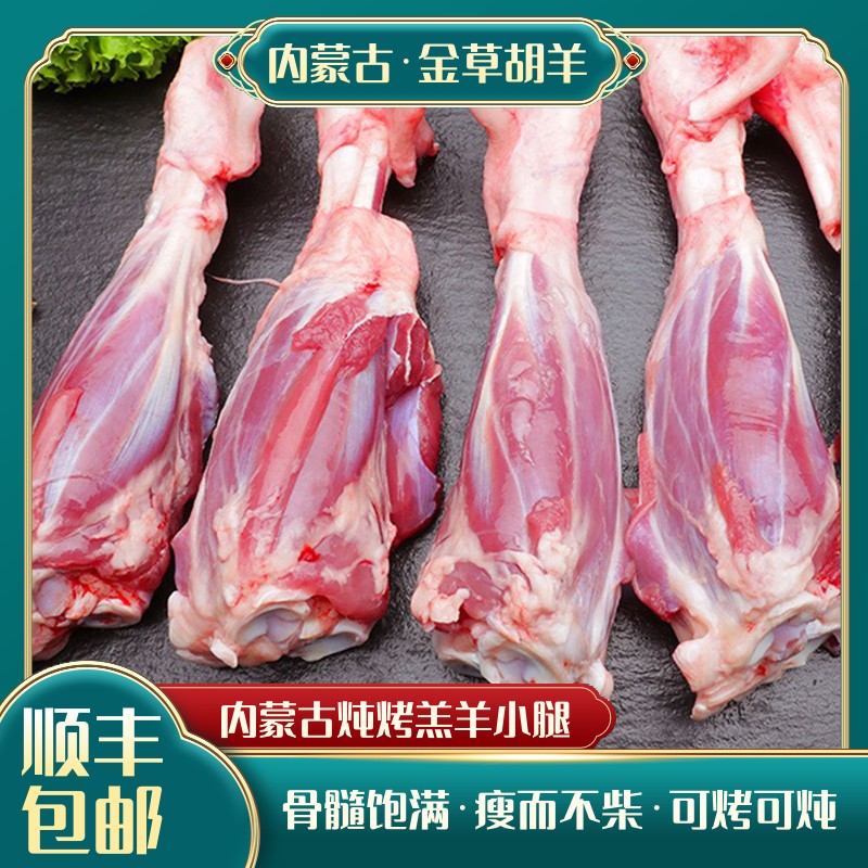 【富贵】内蒙古金草原羔羊肉-羊小腿羊棒骨15g清炖烧烤羊腿鲜嫩无