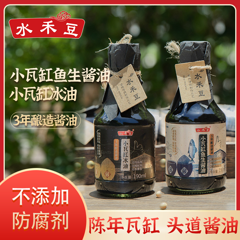 水禾豆3年0添加小瓦缸鱼生酱油刺身蘸料冰油调味品凉拌风味