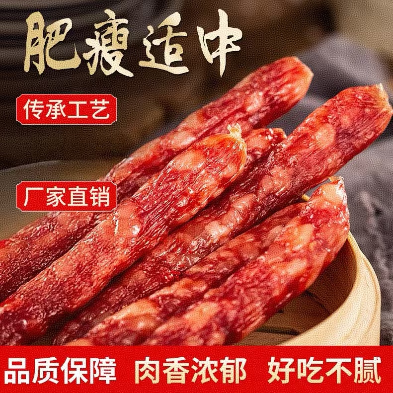 广味腊肠特产咸甜味批发腊肉腊味广东特产煲仔饭商业特产