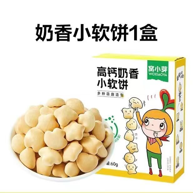 （3盒）窝/小/芽/高钙奶香小软饼60克