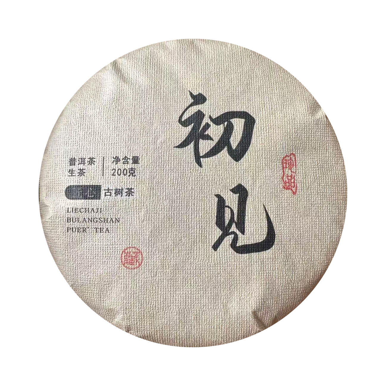 2020年布朗山古树茶饼茶200克