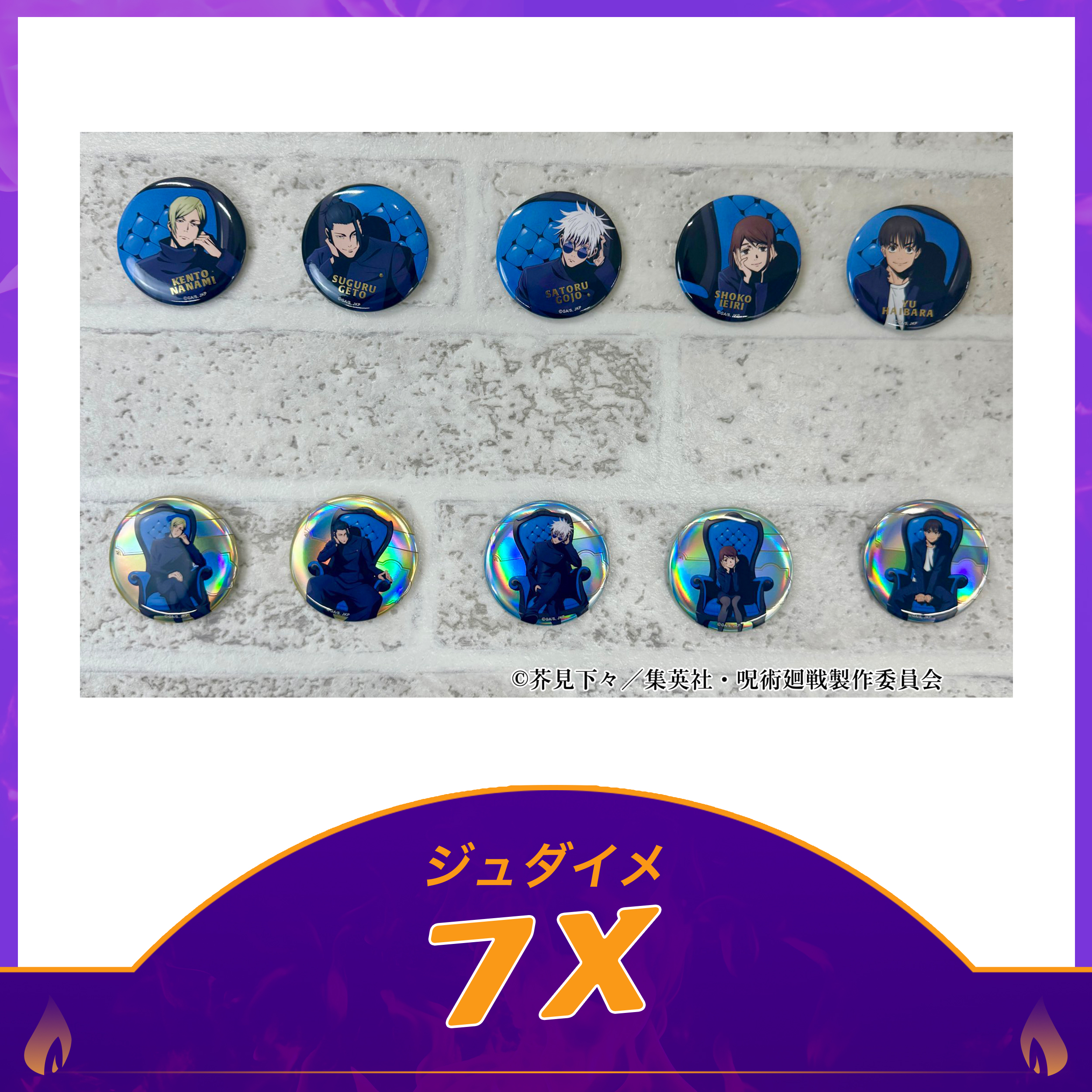 【盒配】咒术回战椅子柄吧唧 徽章