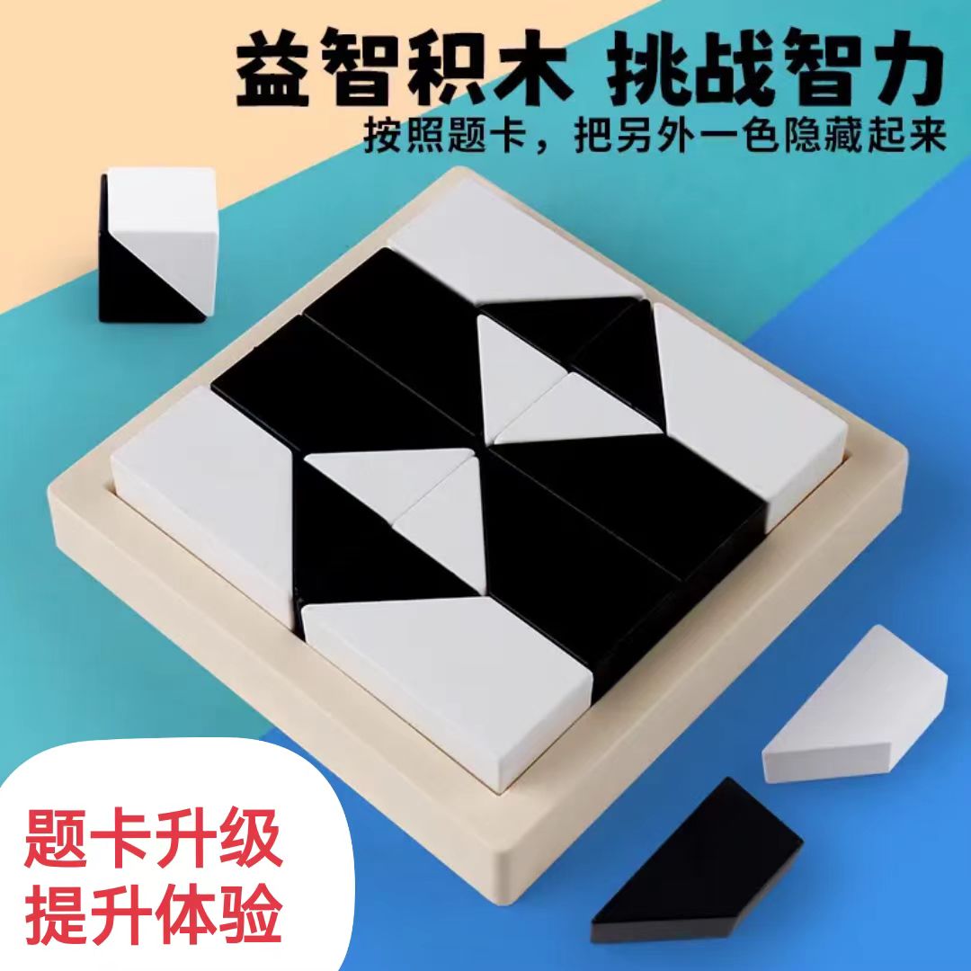 益智隐藏积木形状几何启蒙锻炼简单空间思维想象力挑战玩具父亲节