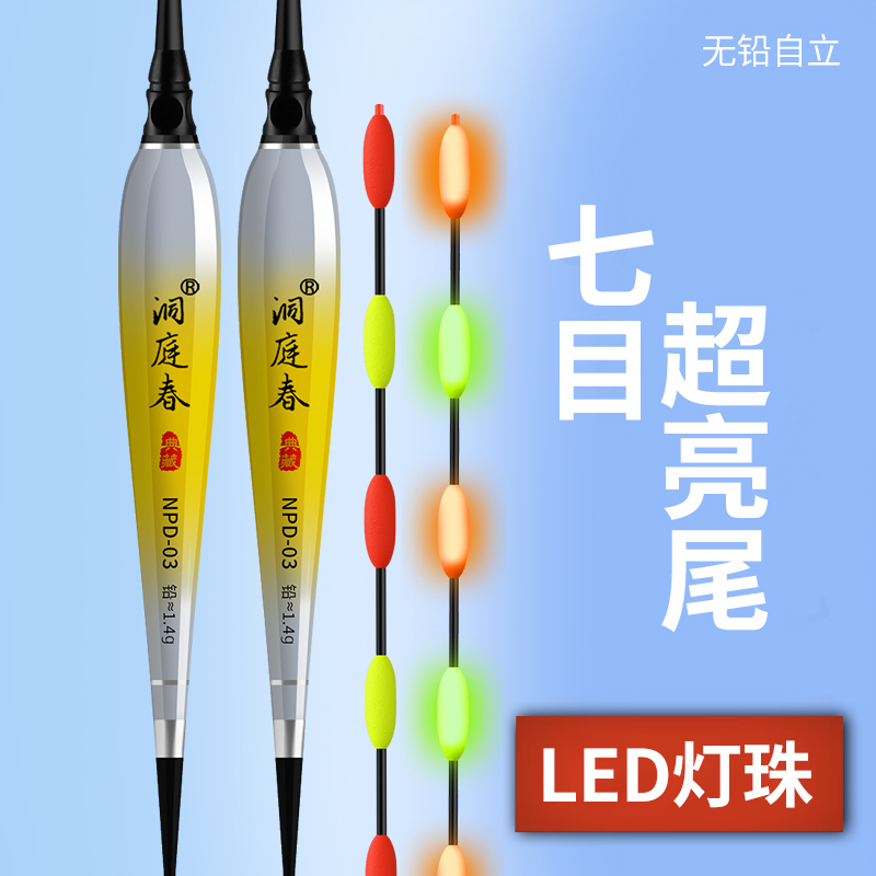 【主播专属】黑坑青鱼日夜两用跑铅电子漂7目LED硬尾浮漂无铅夜光漂