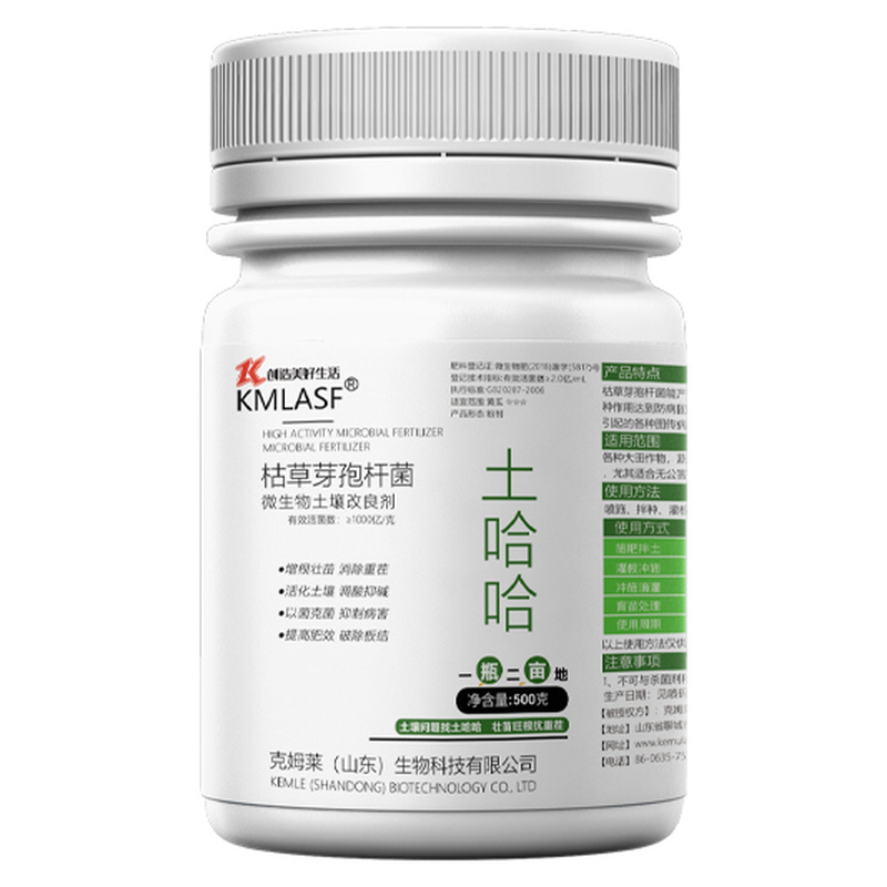 KMLASF1000亿/克枯草芽孢杆菌绿色生态有机种植抗病杀菌剂农业