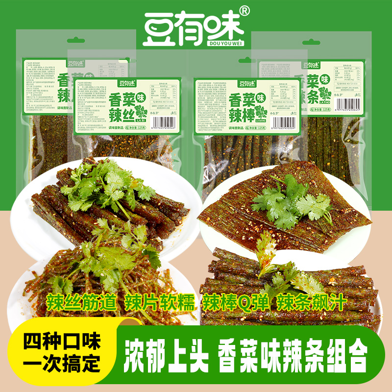 豆有味香菜辣丝辣棒网红辣条办公室宿舍童年记忆校园解馋零食面筋
