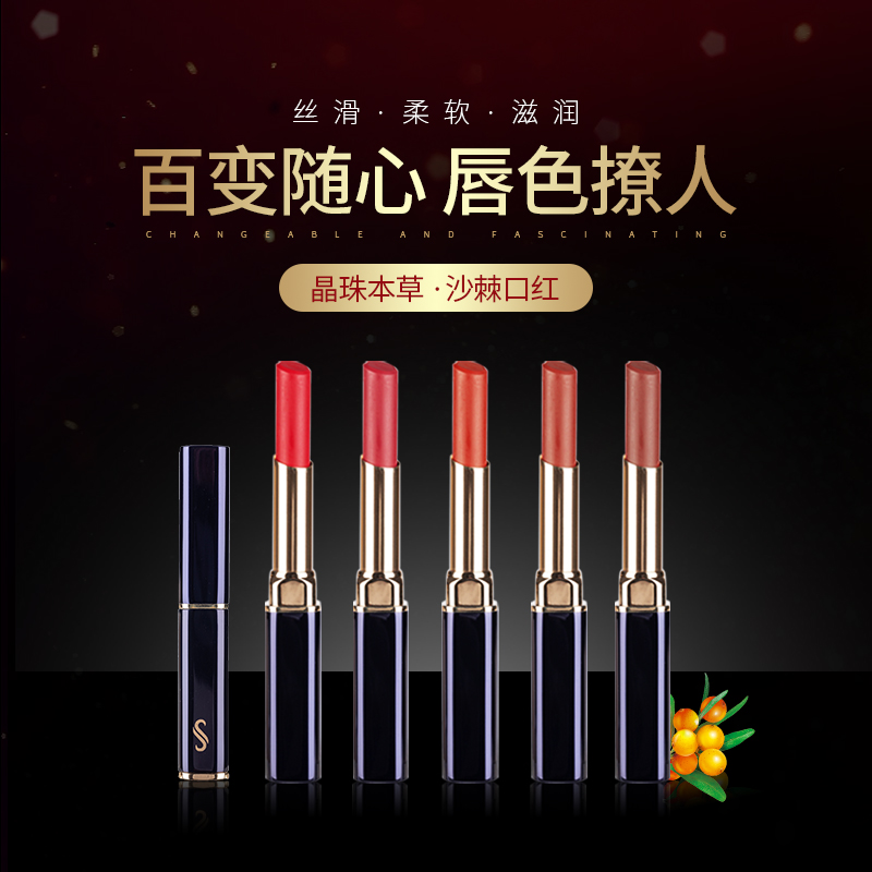晶珠本草·沙棘口红高显色保湿润唇哑光唇膏