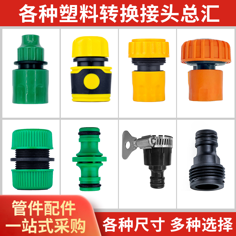 4分6分洗车水枪快速通水接头修补软管水管水龙头奶嘴内外丝阀门