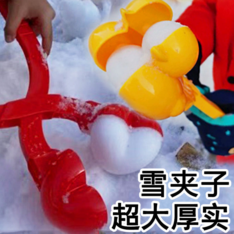雪球夹玩雪装备儿童雪夹子夹雪器大号鸭加厚模具打雪仗神器工具