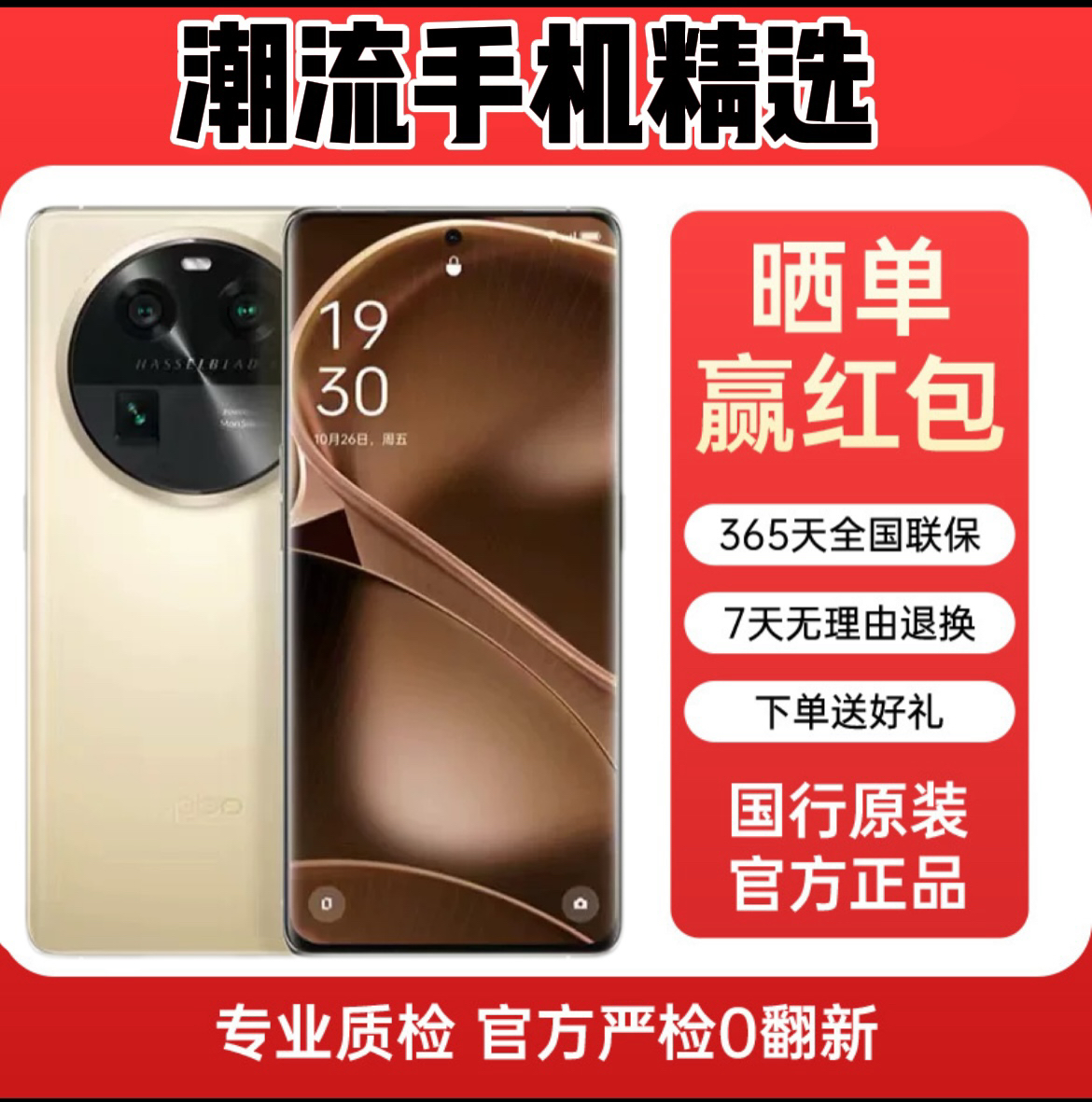 准新品 OPPO Oppofindx6天玑9200旗舰芯片，广角5000万《二手》