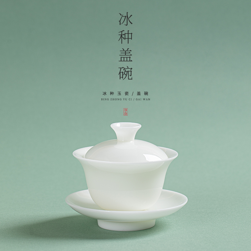 何白冰种玉瓷三才盖碗茶具功夫茶器德化白瓷陶瓷泡茶碗礼盒装送礼