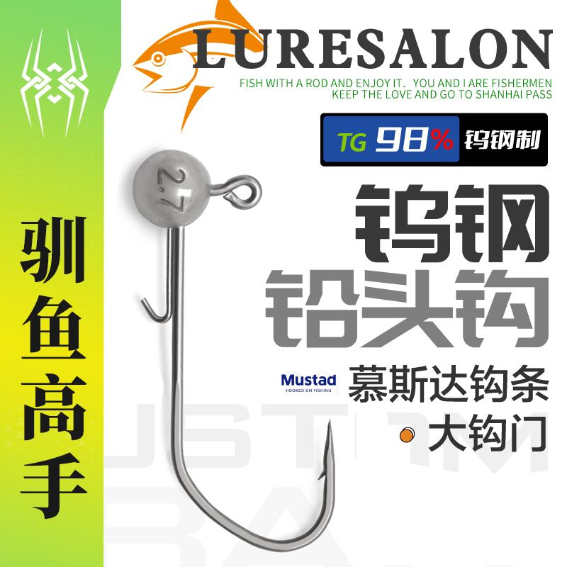 驯鱼高手钨钢铅头钩高感度慕斯达钩条训鱼路亚铅头钩t尾鲈鱼鳜鱼