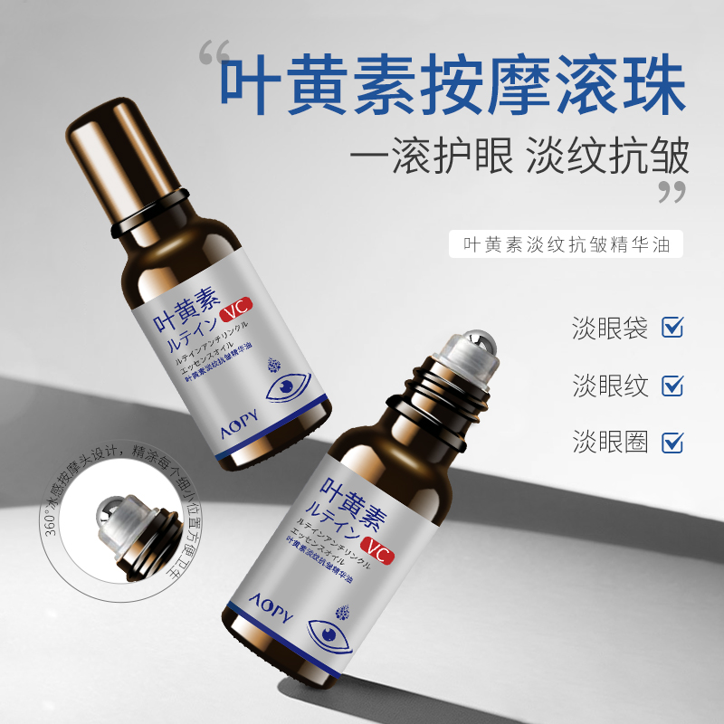 【到手两瓶】抗皱眼部精华油改善大眼袋深眼纹改善细纹熊猫眼紧致-c