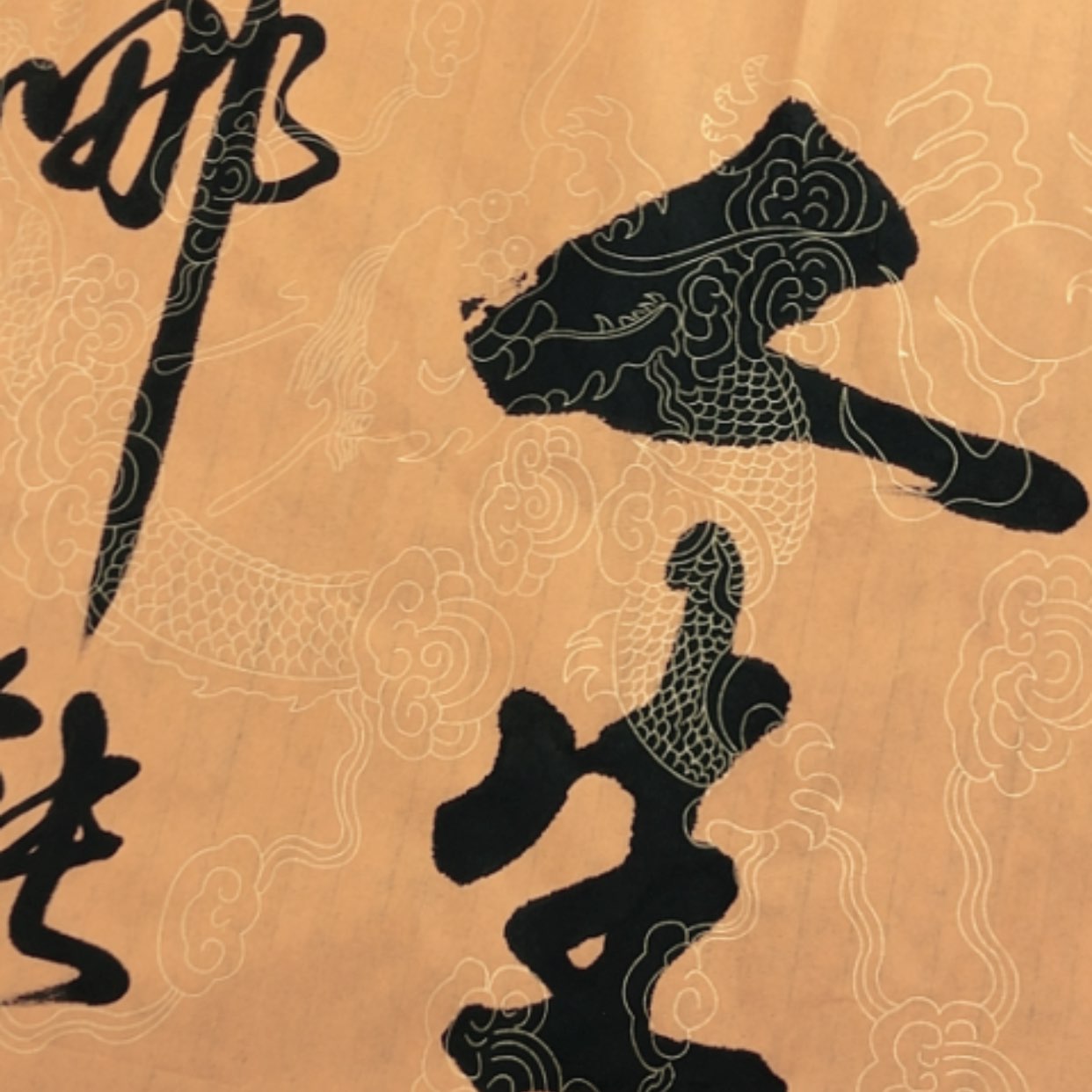 【闪购商品】书法我們