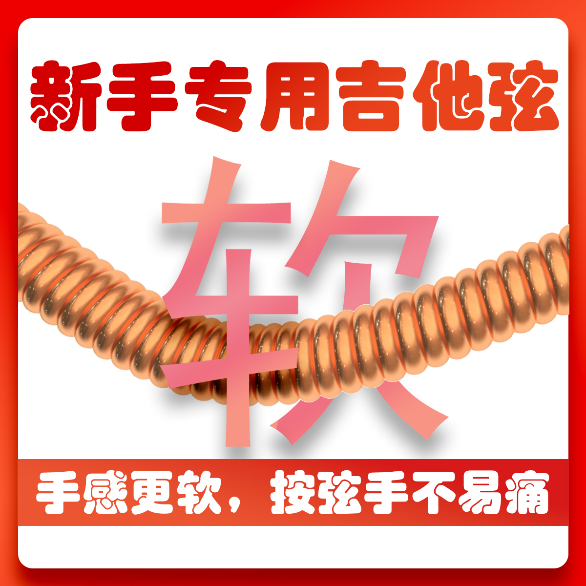 【吉他新手】专用吉他琴弦1套6根双层膜防锈耐用音色好手感软舒服