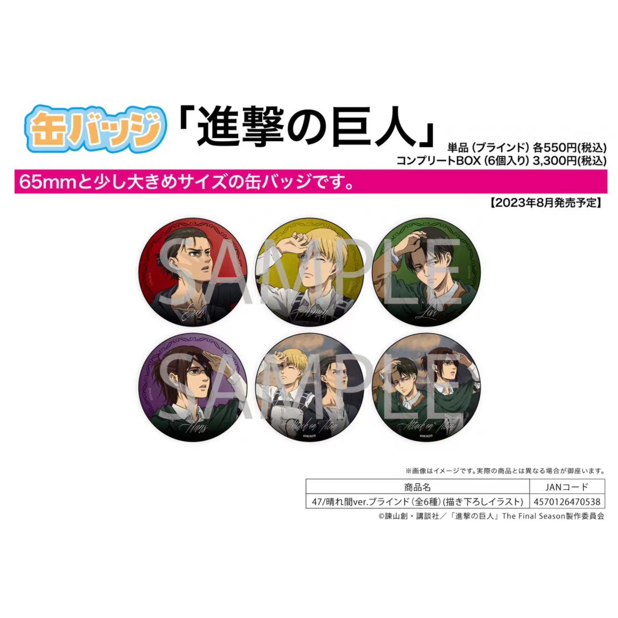 【进击的巨人】徽章盒蛋晴间放晴吧唧徽章【全6种】