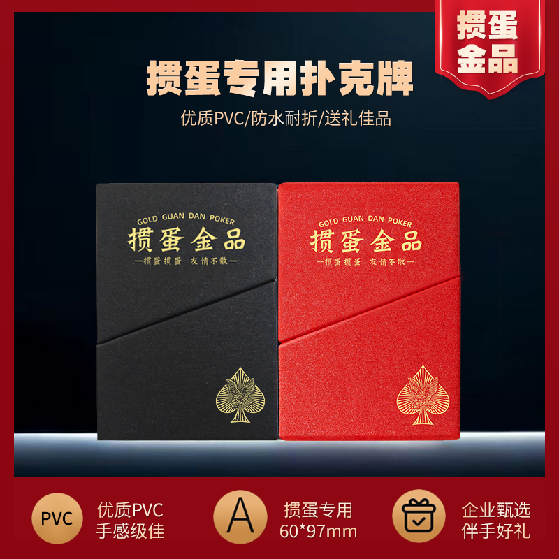 《掼蛋金品》掼蛋专用扑克牌合集环保优质耐用塑料惯蛋PVC防水耐折