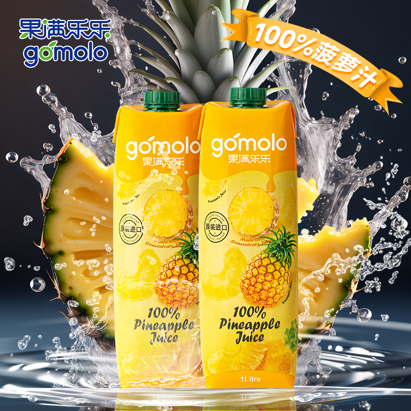 果满乐乐100%菠萝汁纯果汁1L*2/4瓶 欧洲进口聚餐大容量网红饮品