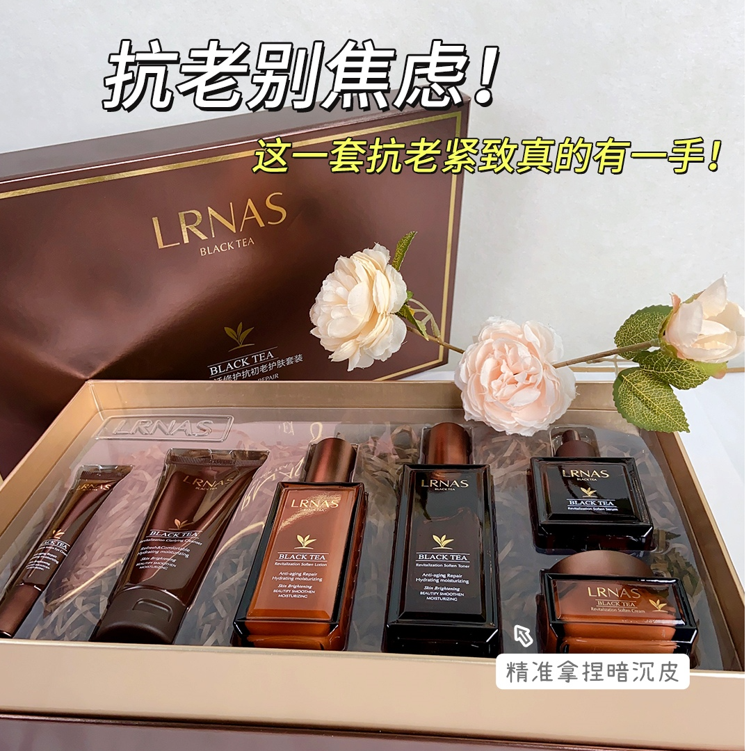 红茶焕活修护抗初老护肤套装6件套化妆品套盒礼盒