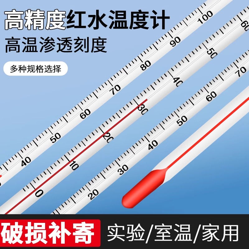 红水温度计玻璃棒式测水温油温工业实验酒精水银高精度家用温度表